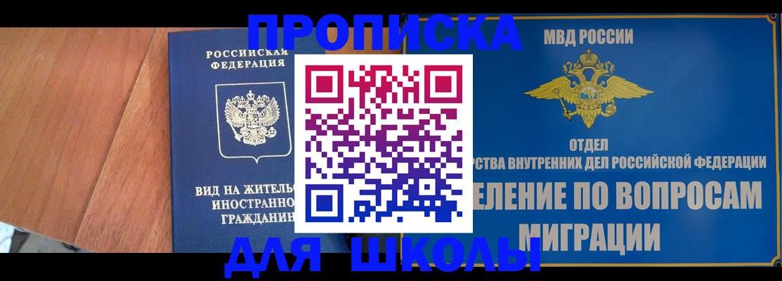 прописка в Новом Уренгое