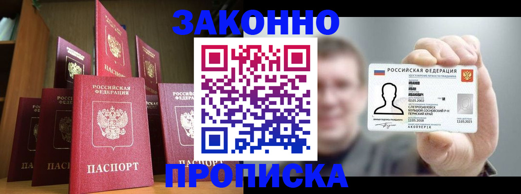временная прописка в Новом Уренгое