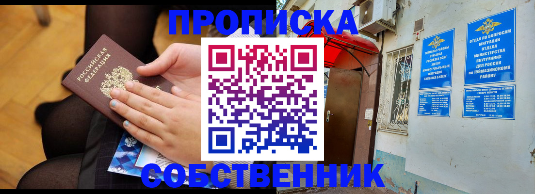 регистрация в Новом Уренгое